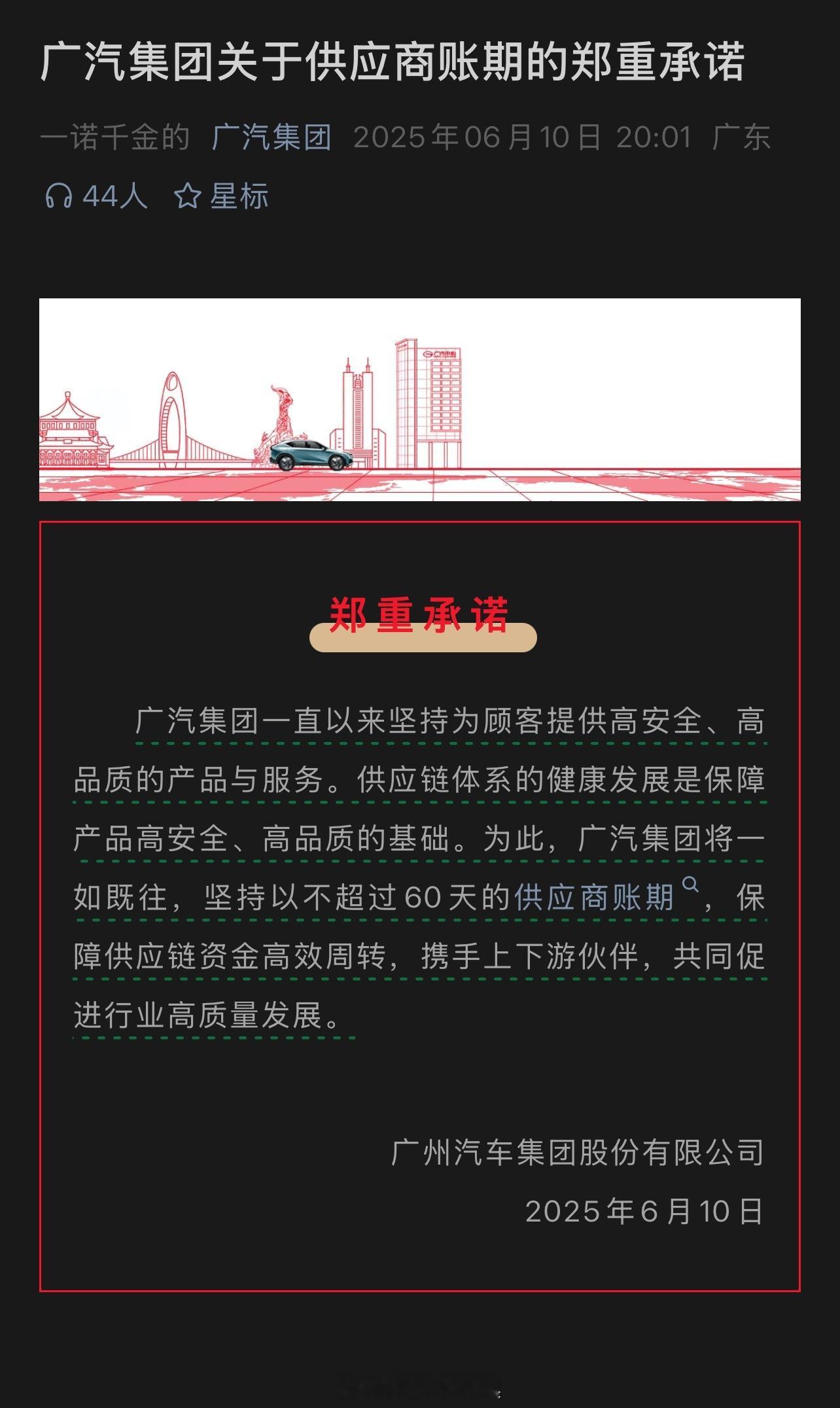 车企60天付款计划 一汽、广汽、长安、赛力斯、吉利、东风都宣布将支付账期统一至6