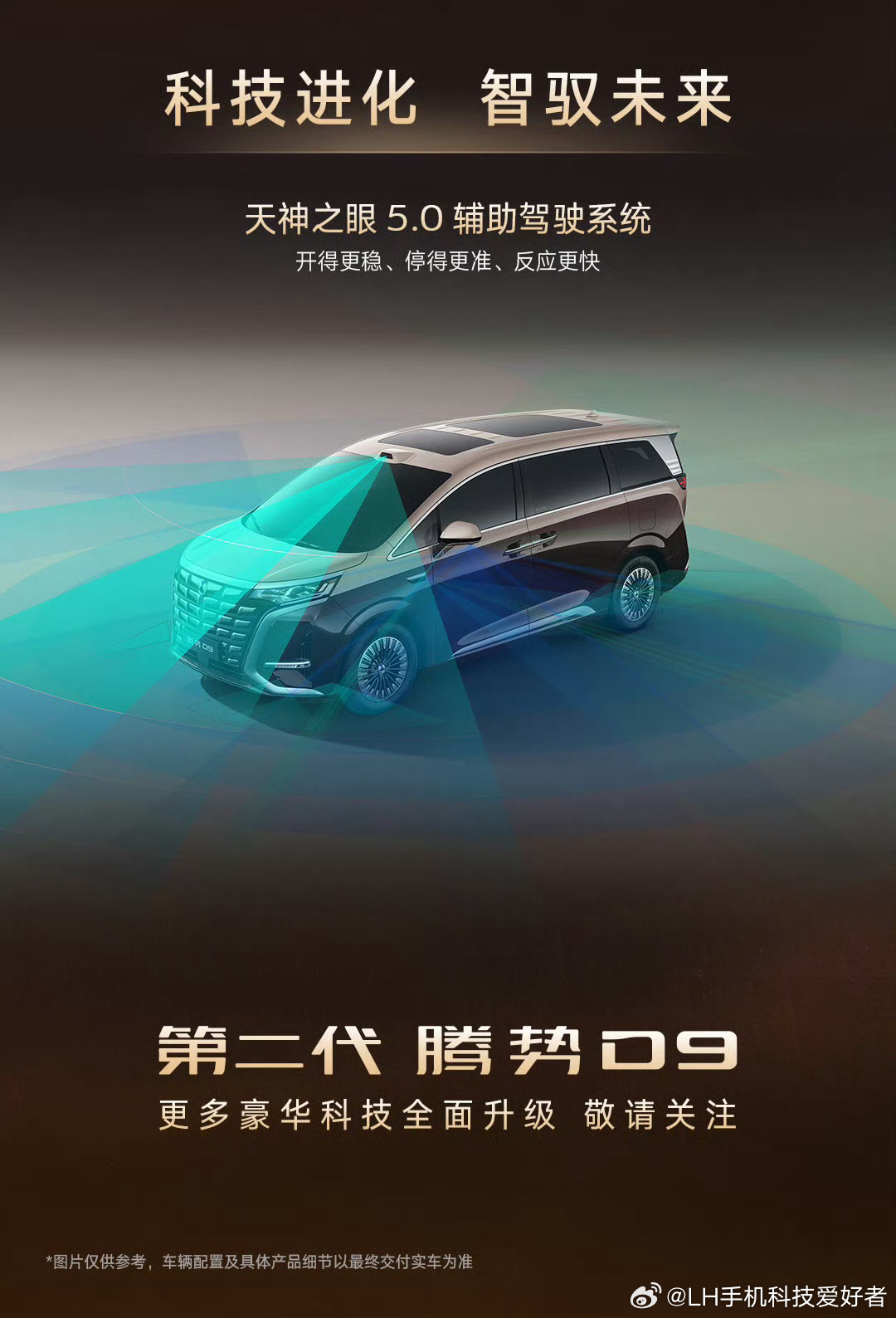 第二代腾势D9预售价38.98万至48.98万元，插电混动和纯电一个价格，都支持