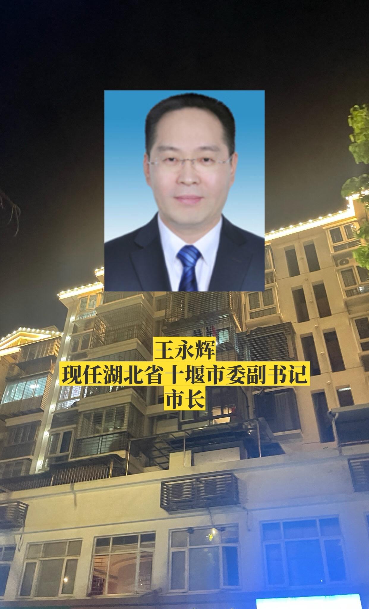 湖北十堰市领导。