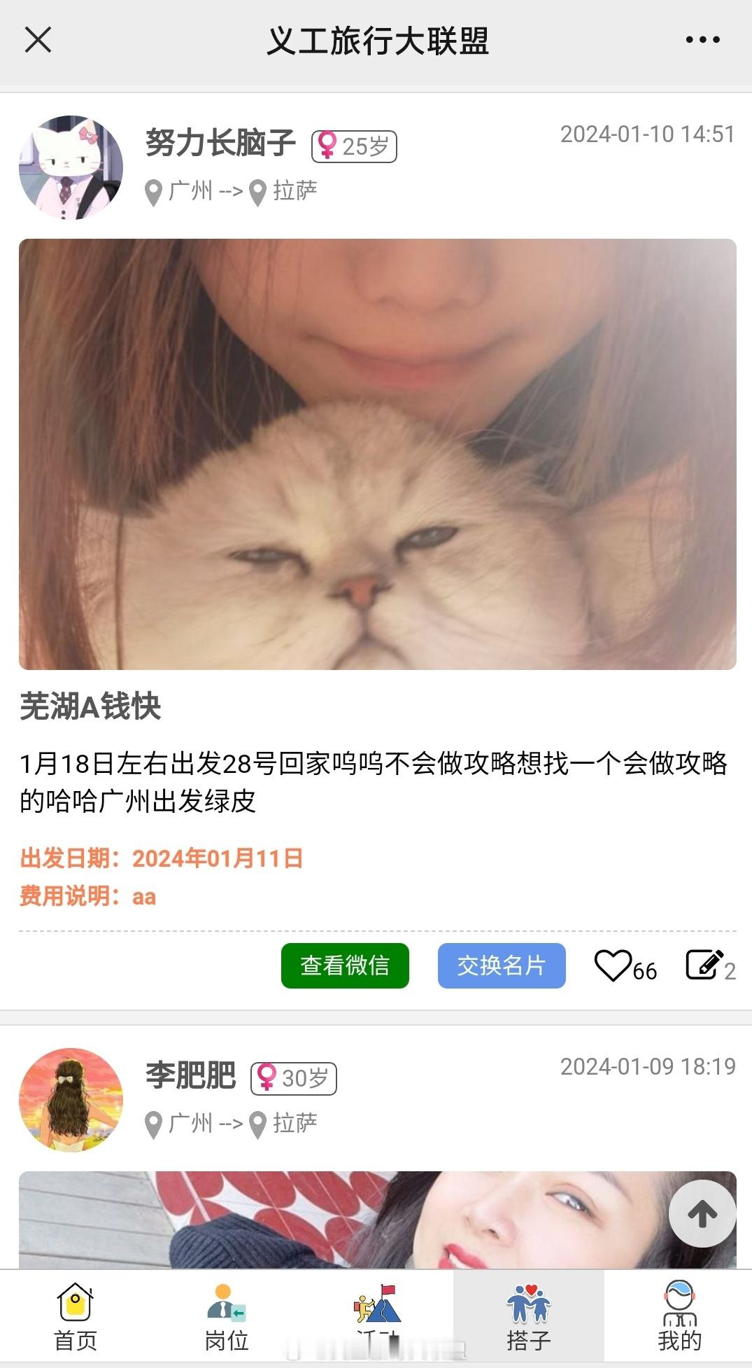 #约伴旅行#1月18日左右广州出发，28号回家。呜呜不会做攻略想找一个会做攻略的