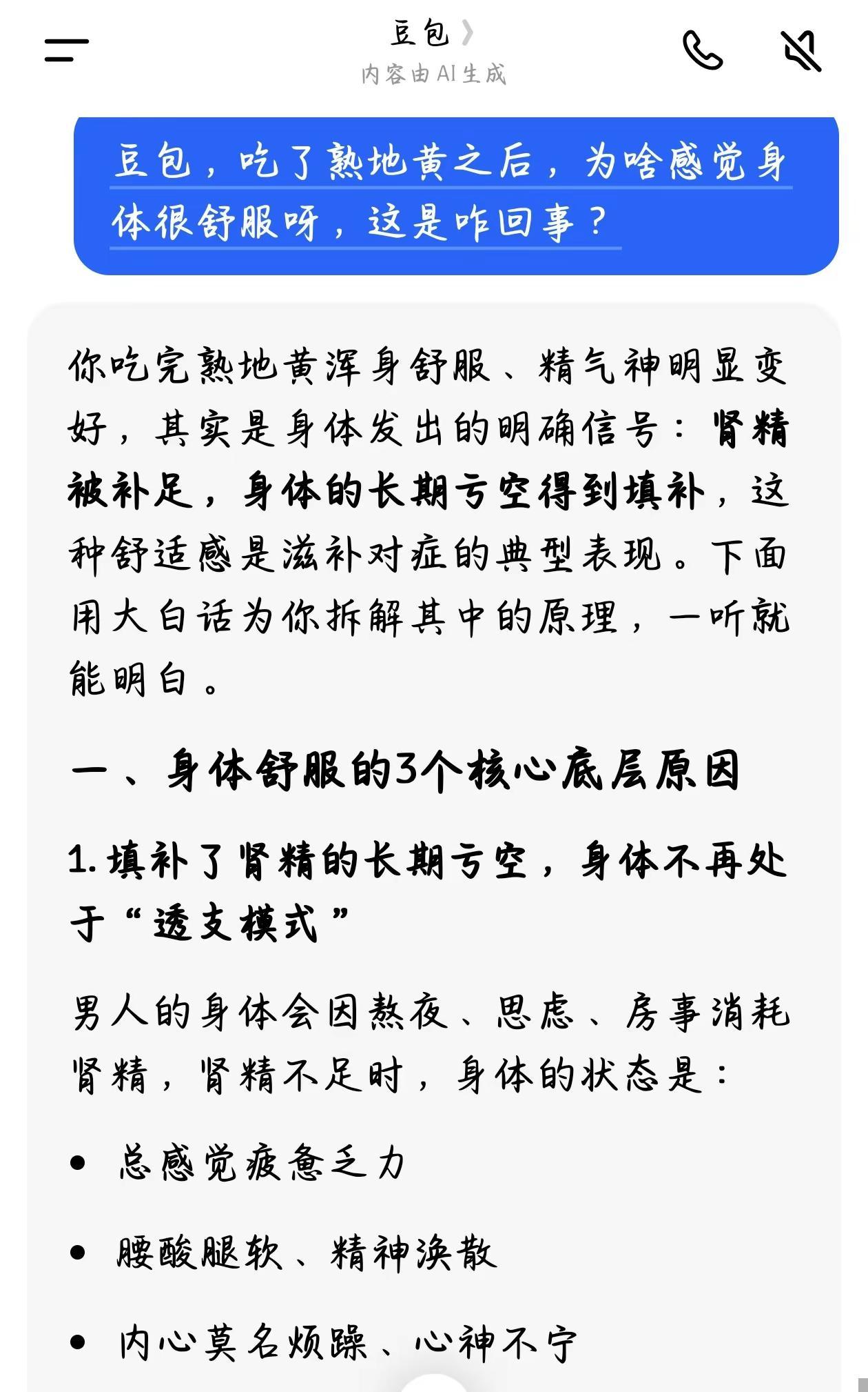 豆包说的对，熟地黄对男人太好了！熟地黄九蒸九晒 熟地黄的功效与作用 熟地黄 电商