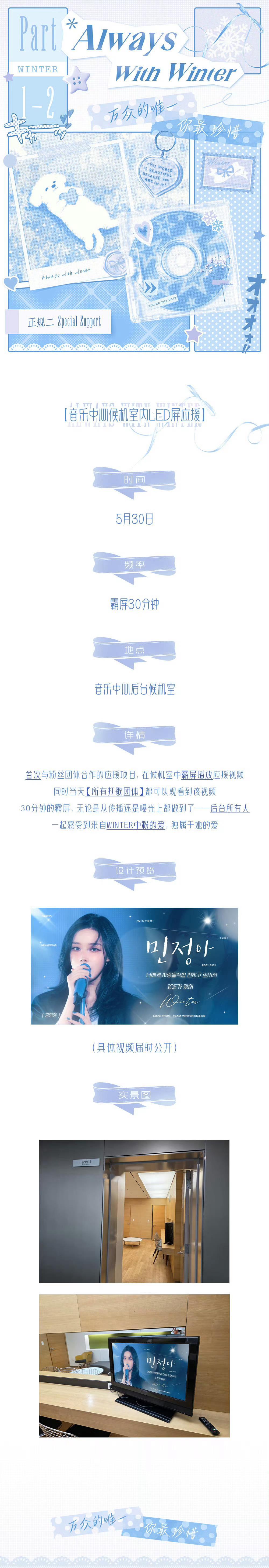 别家应援在厕所 海景房 冬队在开创【首位】音乐中心候机室内LED屏应援，霸屏，当