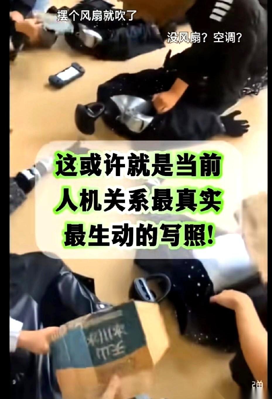 音乐刚停，台上跳舞的机器人还没摆完最后的造型，两个工作人员就一个箭步冲了上去。