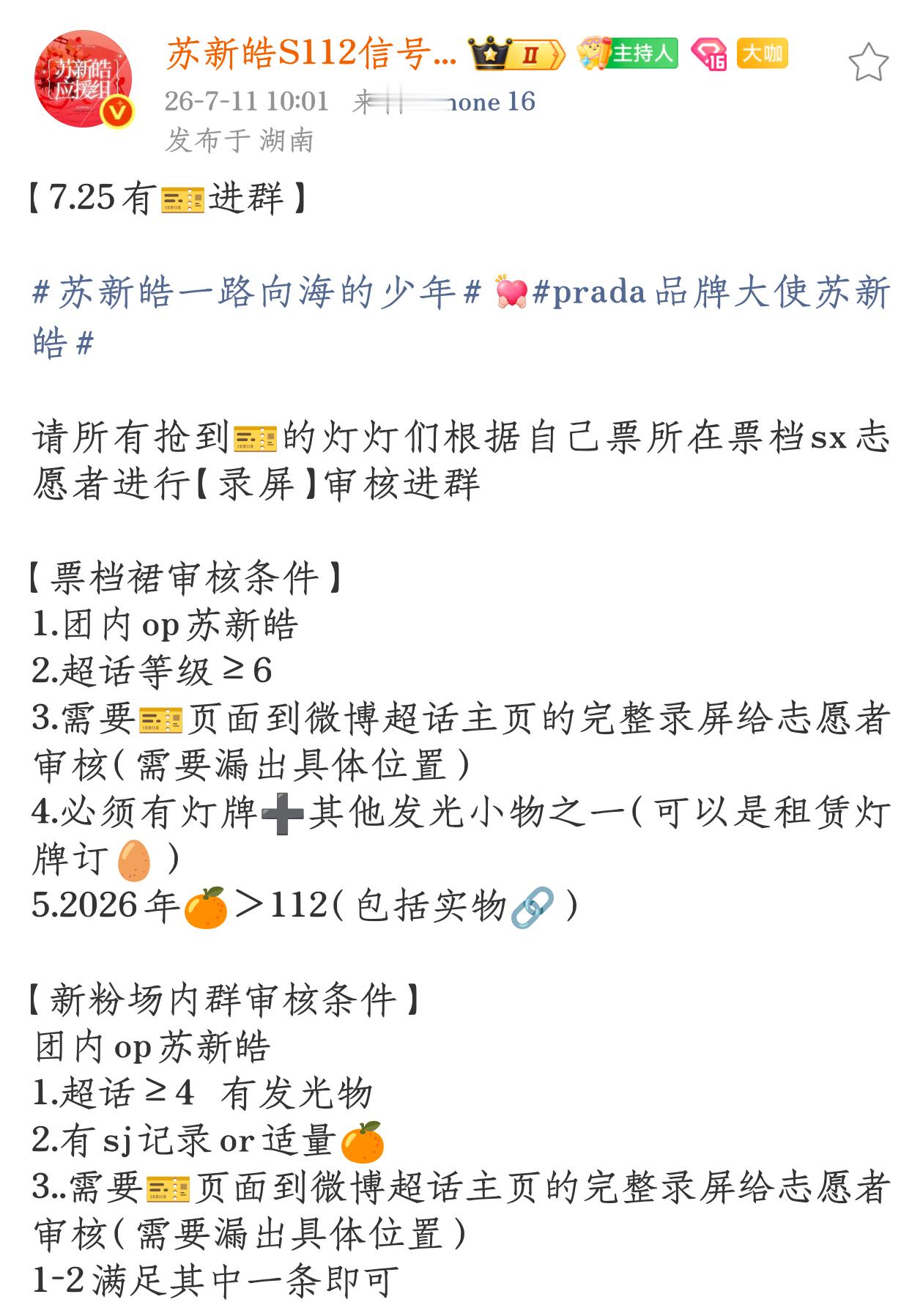 宝宝们，25号抢票结束，大家有票一定要审核进裙，去下沉捞有票的同担也来审核‼️收