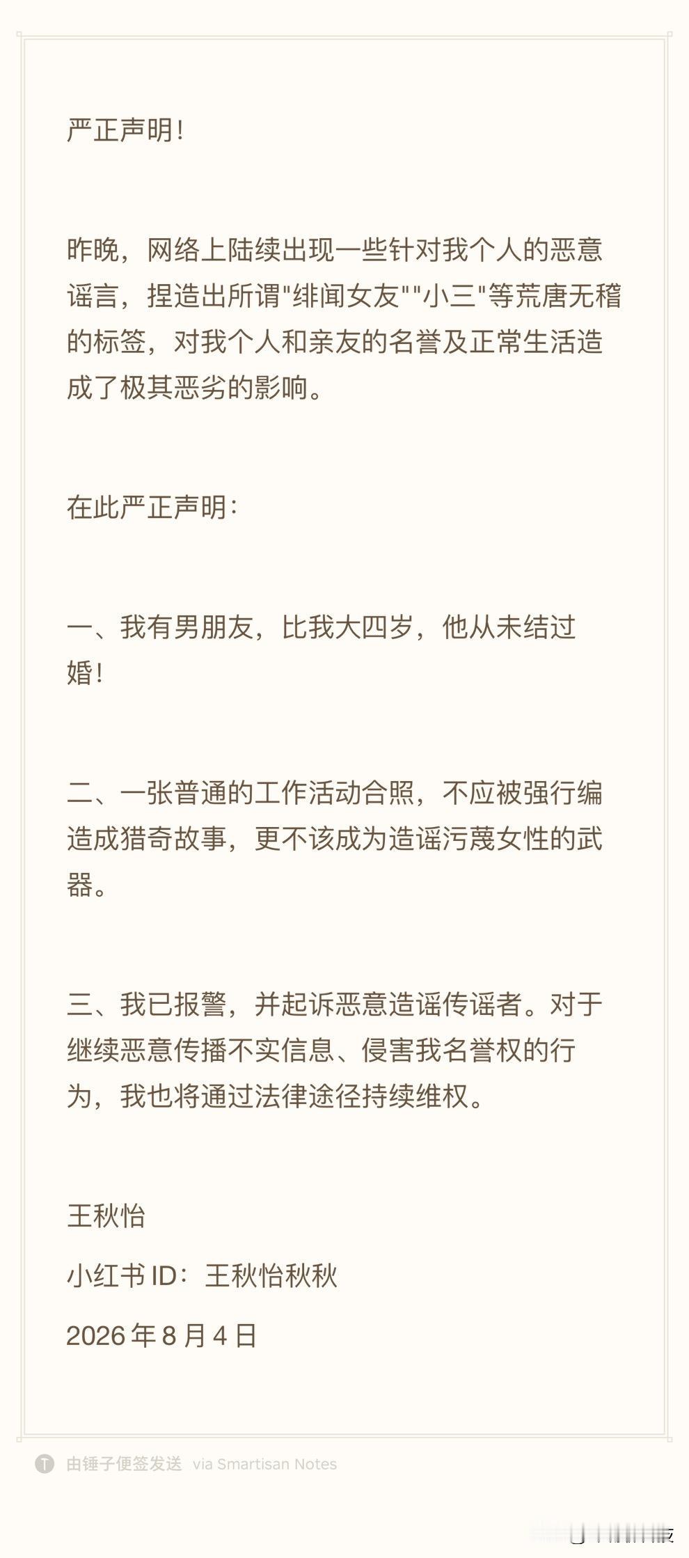 被网友无限联想扯进蔡崇信离婚事件，王秋怡发话了，严正声明！

这位体育主持人仅仅