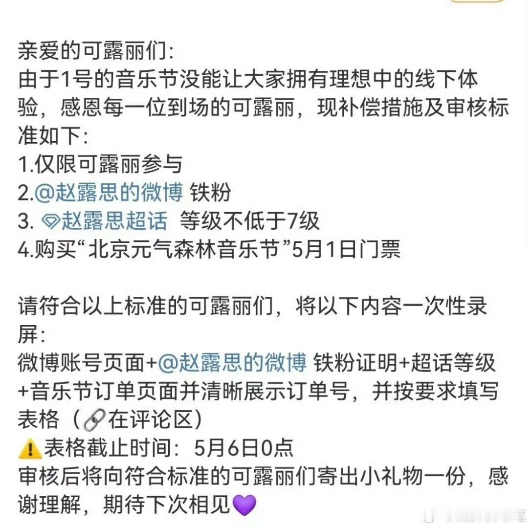 赵露思对粉丝真没得说，她给为了她参加元气森林音乐节的粉丝都准备了礼物 ​​​