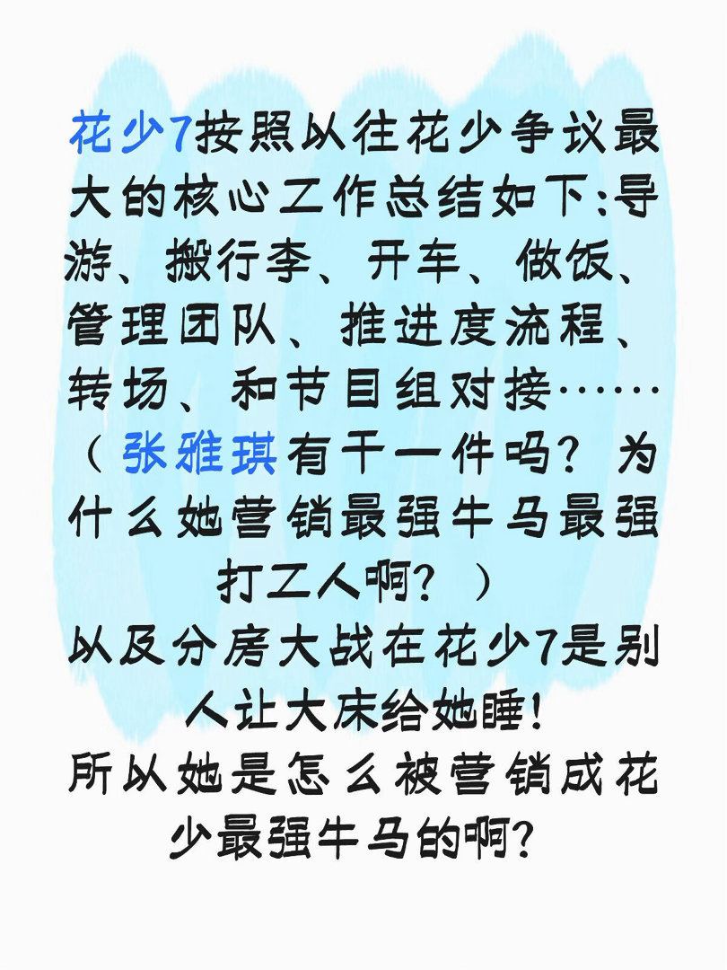 花少7嘉宾替张雅琪负重前行花儿与少年｜ 