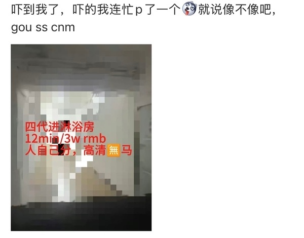 这个假的别传了 