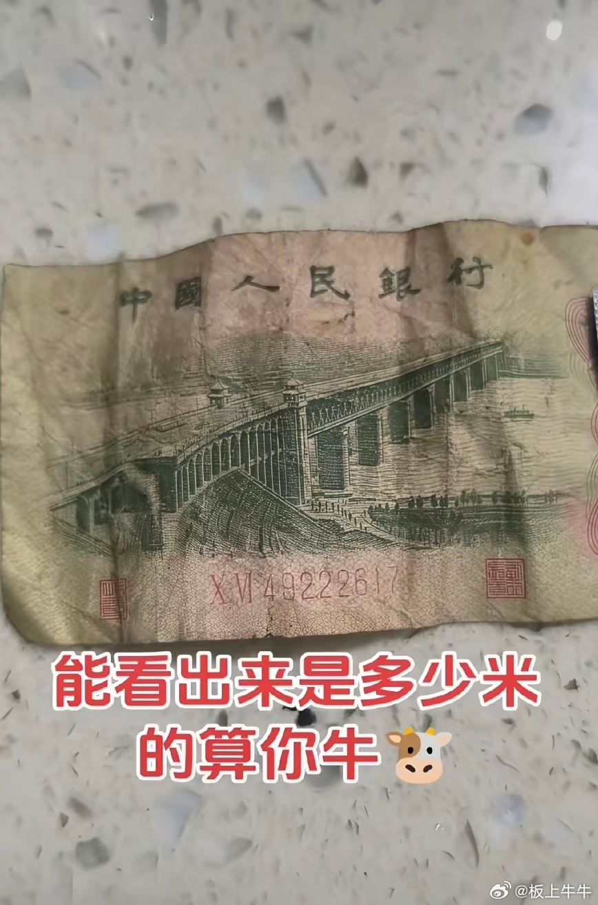这里有一张人民币是多少钱？问了几十个人都说不知道，能看出来是多少钱的算你牛？ 