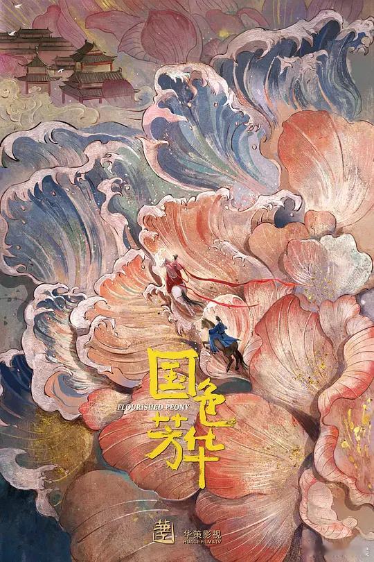 【每日剧讯】#国色芳华杀青##电视剧国色芳华# 近日，由华策影视出品，湖南卫视、