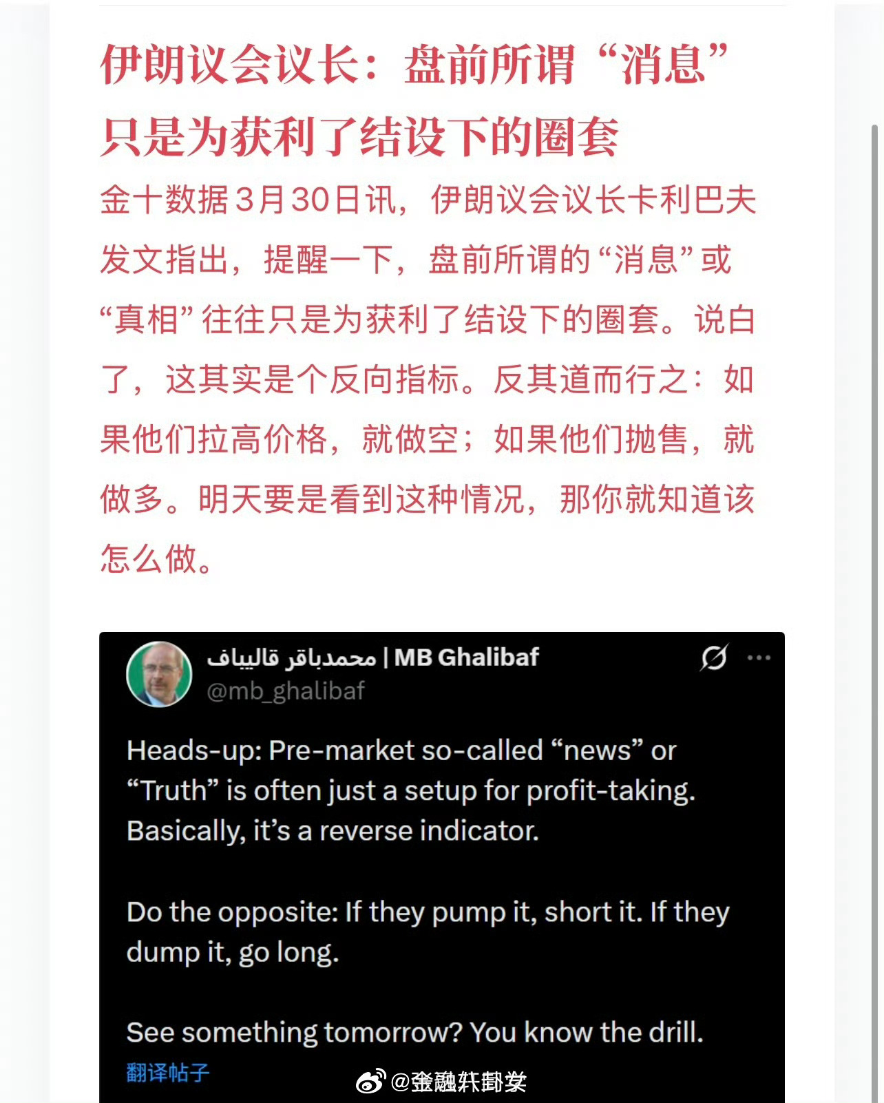 伊朗议会议长：盘前所谓“消息”，只是为获利了结设下的圈套