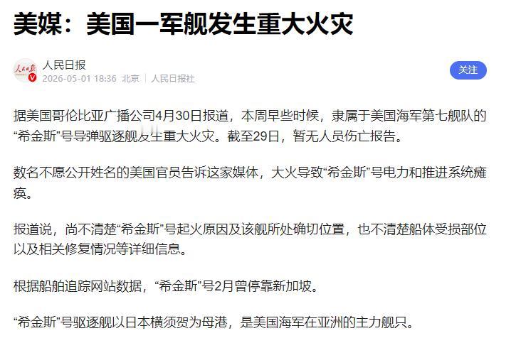 军舰故障频频翻车，美军压箱导弹出动，中东博弈迎来变局

近期国际局势看点集中在美