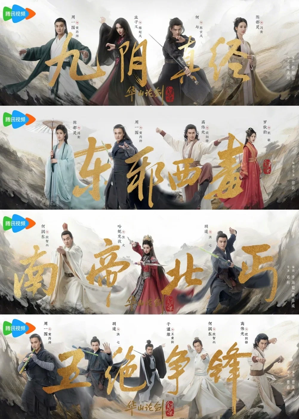 TVB新剧｜金庸剧《华山论剑》四部曲定档9.15