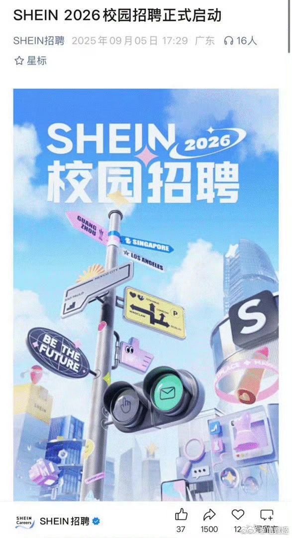 SHEIN新年校招从全球改为国内当SHEIN将校招重点从海外市场收回国内时，预示