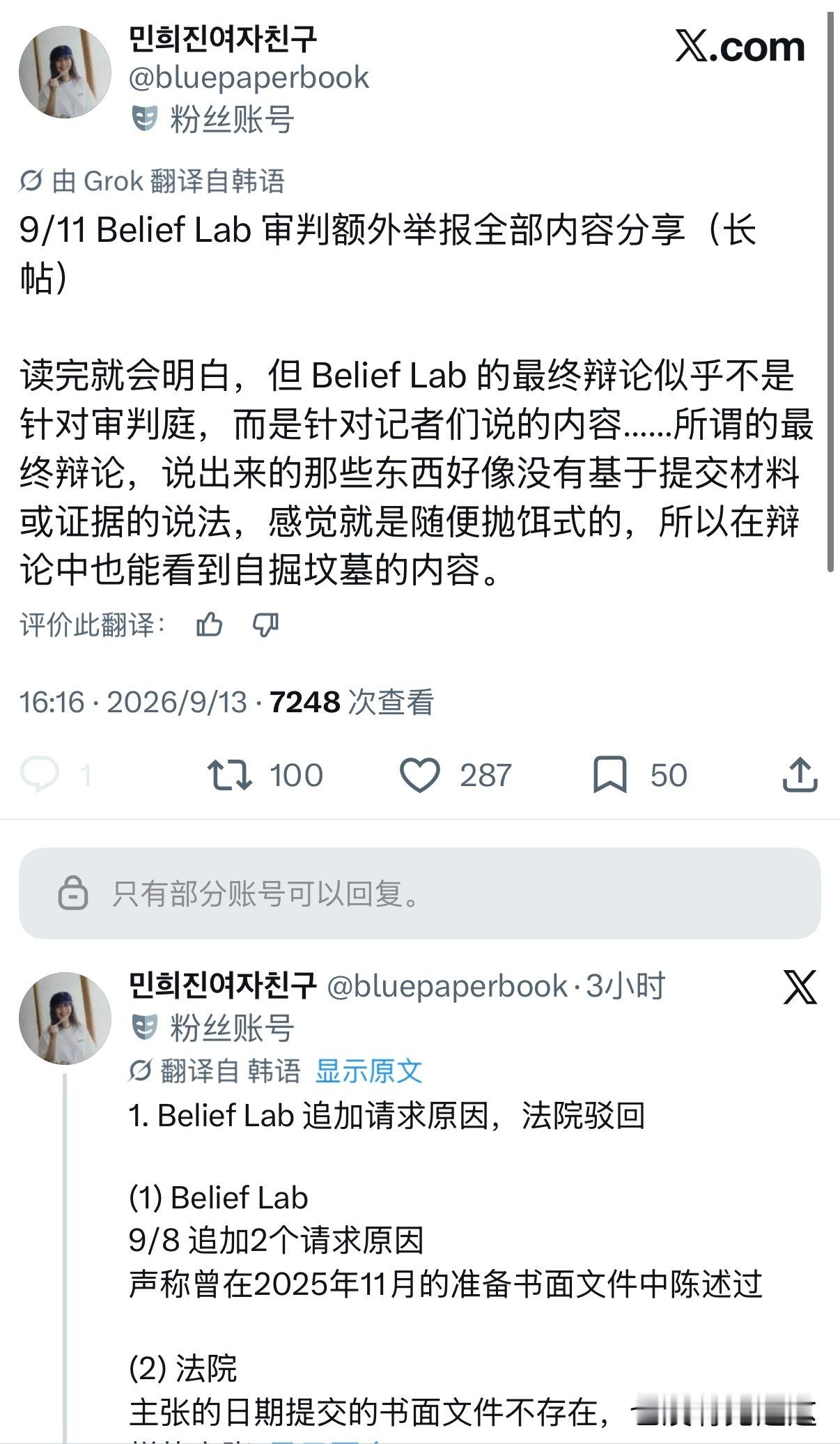 9月11日 Belift Lab庭审新增爆料全文分享读下来就能发现，Belift