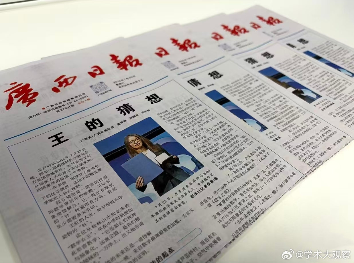 《王的猜想》标题一出，冠绝于所有纸媒。这可能是广西日报史上最受关注的一期报纸一时