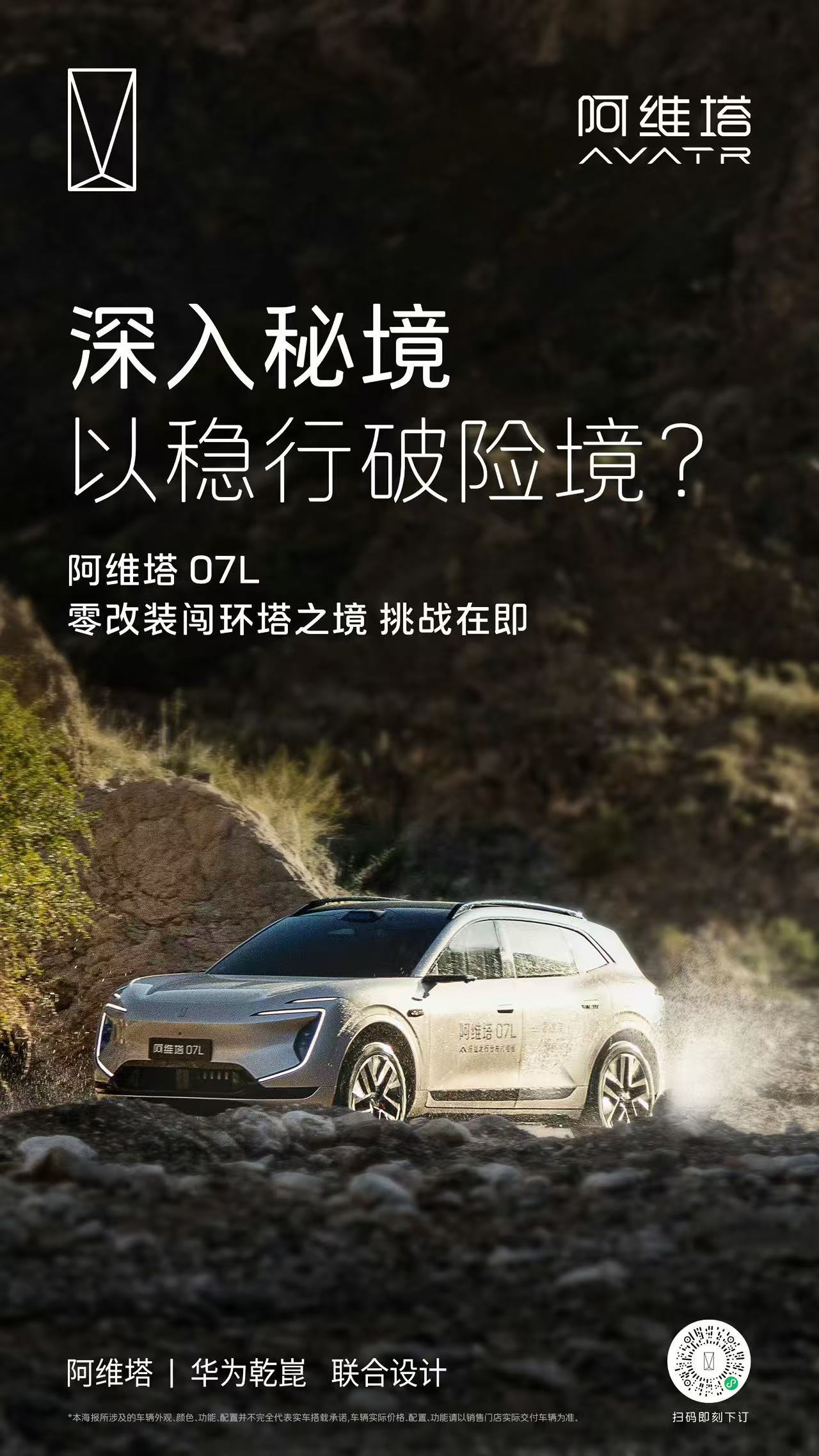 穿荒漠、闯戈壁，零改装直接跑环塔路况，阿维塔07L这波硬核实力肉眼可见，复杂路况