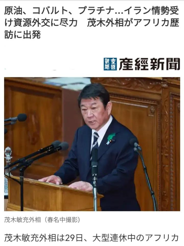 日本外交部长开启寻找稀土，能源之旅。
据产经新闻报道称，日本外务大臣茂木敏光于2