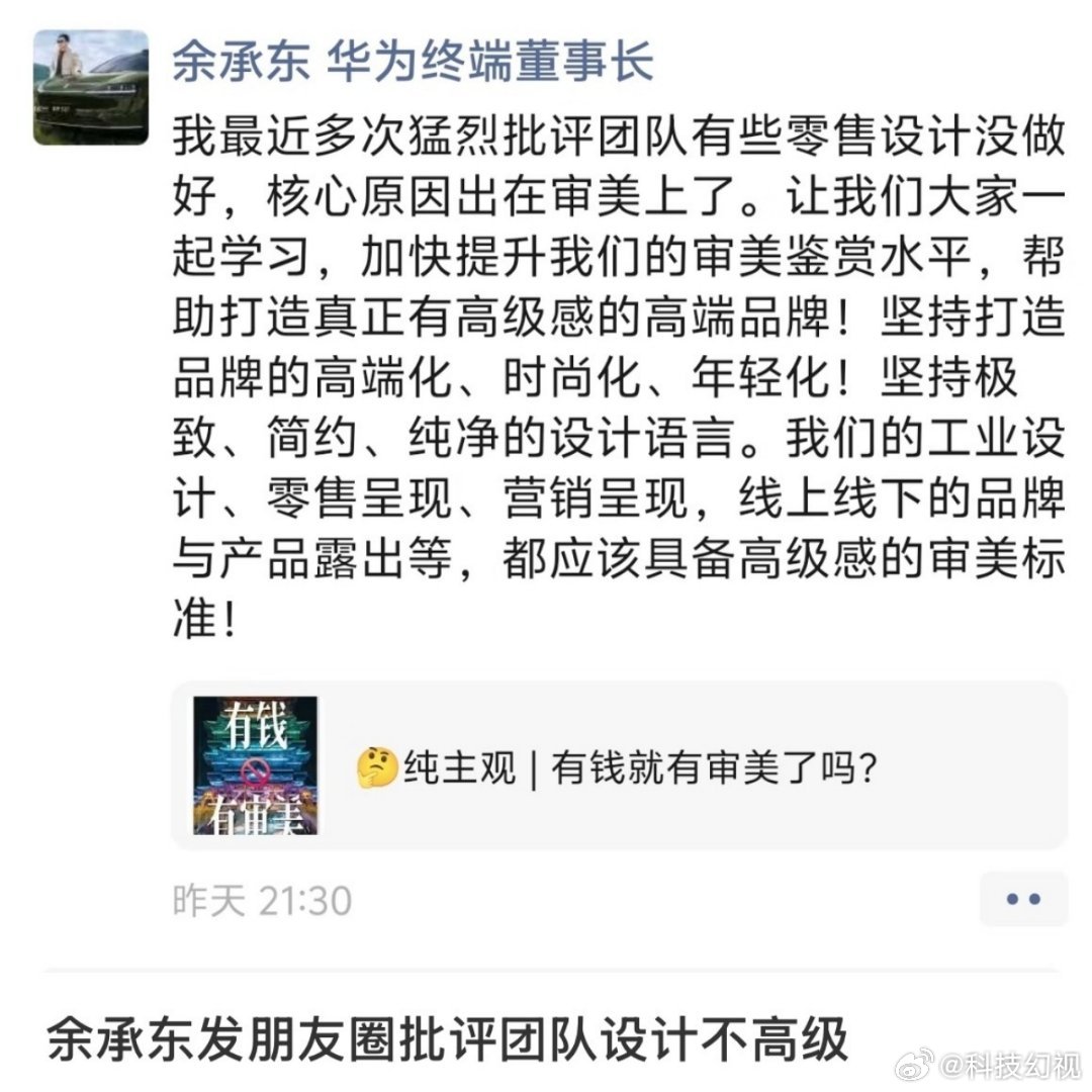 余承东猛批团队设计不高级余总就是要求太高了，华为的审美一直都挺好啊