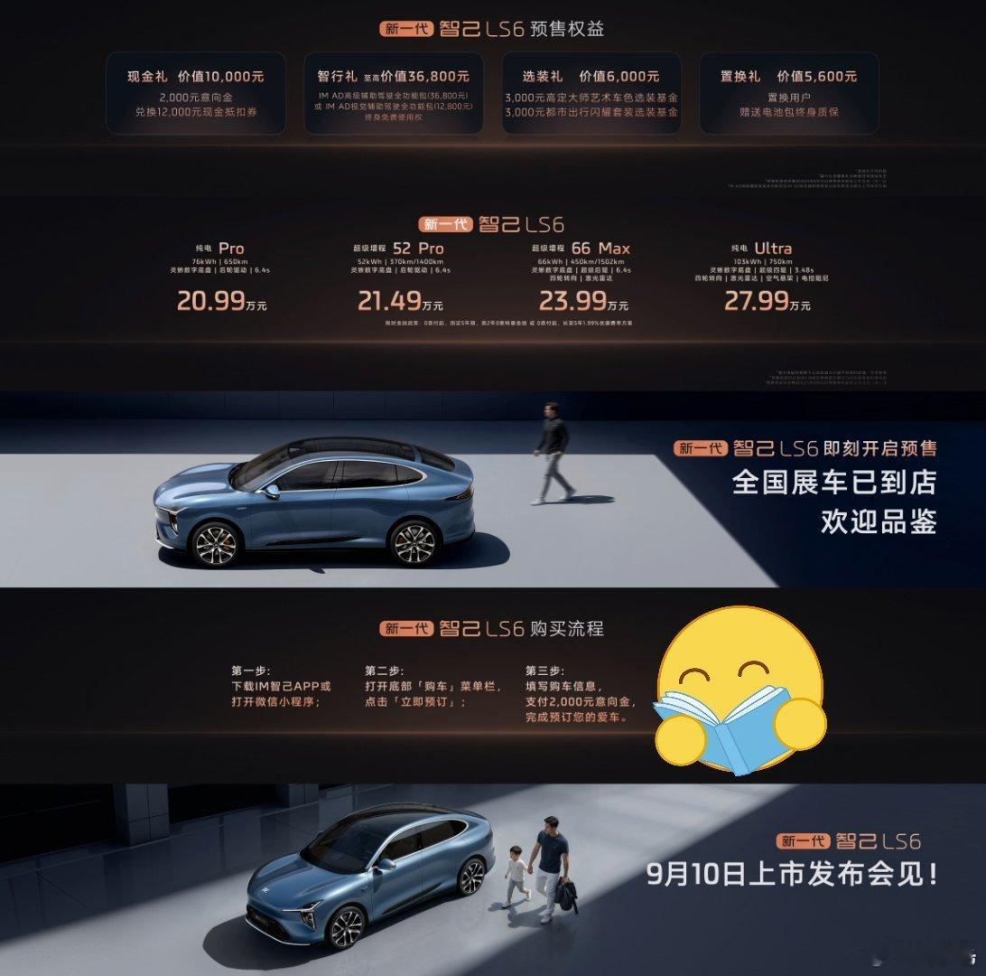 惊闻今晚智己又掀桌子了？新一代智己LS6现场惊呼杀疯了新一代智己LS6正式预售，