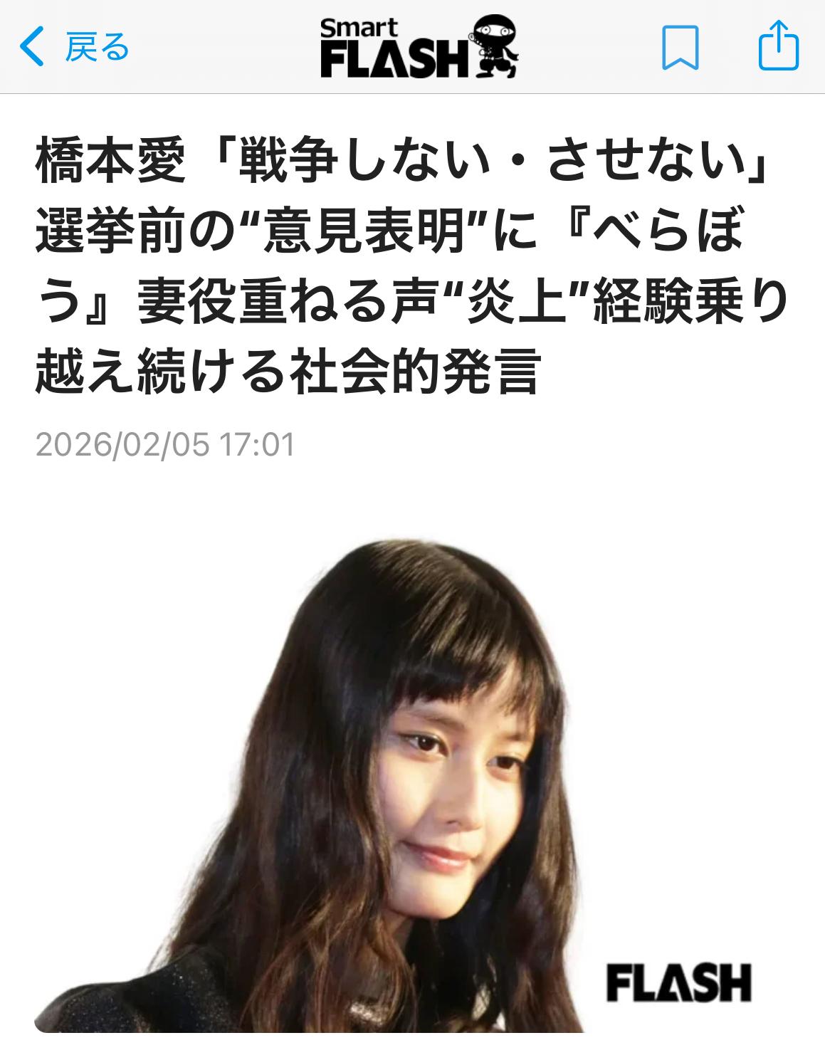 2月3日，女演员桥本爱更新了自己的 Threads账号，表达了对8日即将投票、开