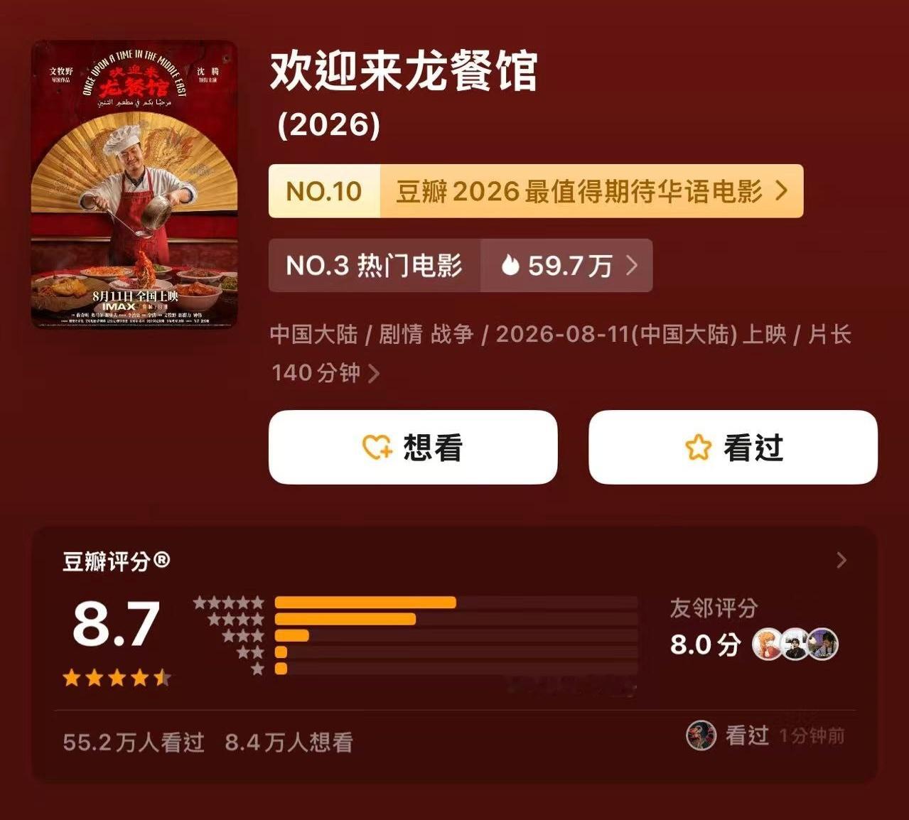 欢迎来龙餐馆豆瓣涨到8.7龙餐馆豆瓣三连涨到8.7再度上涨！豆瓣三连涨至 8.7