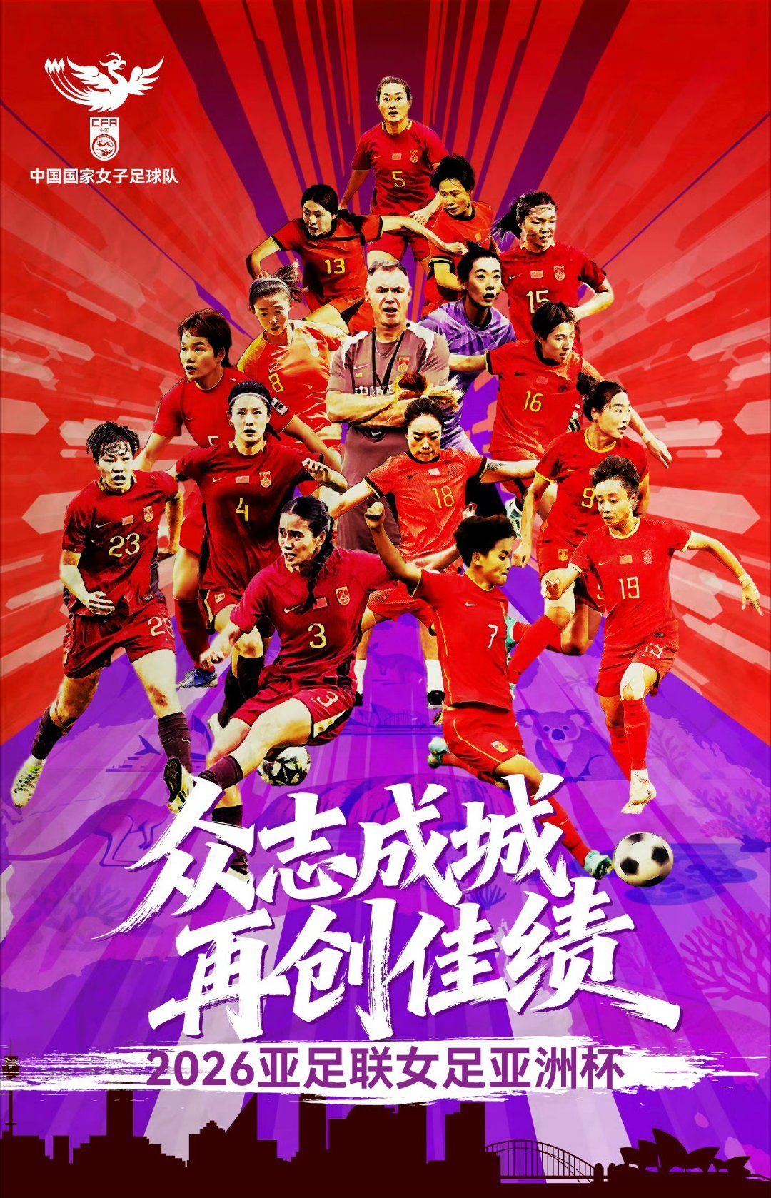 中国女足vs乌兹别克斯坦女足中国女足2026年3月6日,中国女足迎来亚洲杯小组赛