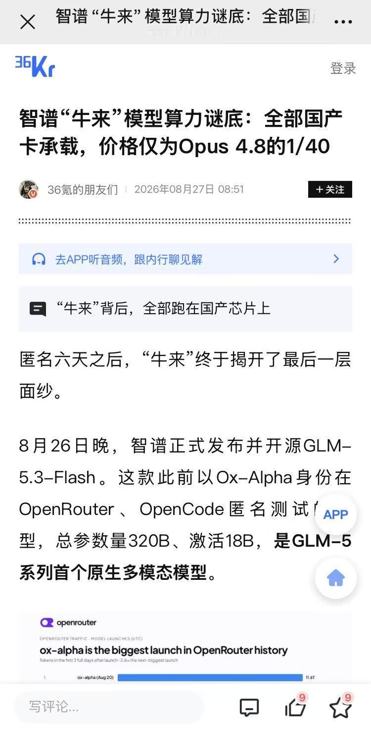 从推理栈判断，“牛来”背后的卡八成是海光DCU
说实话，这两天一直在琢磨“牛来”