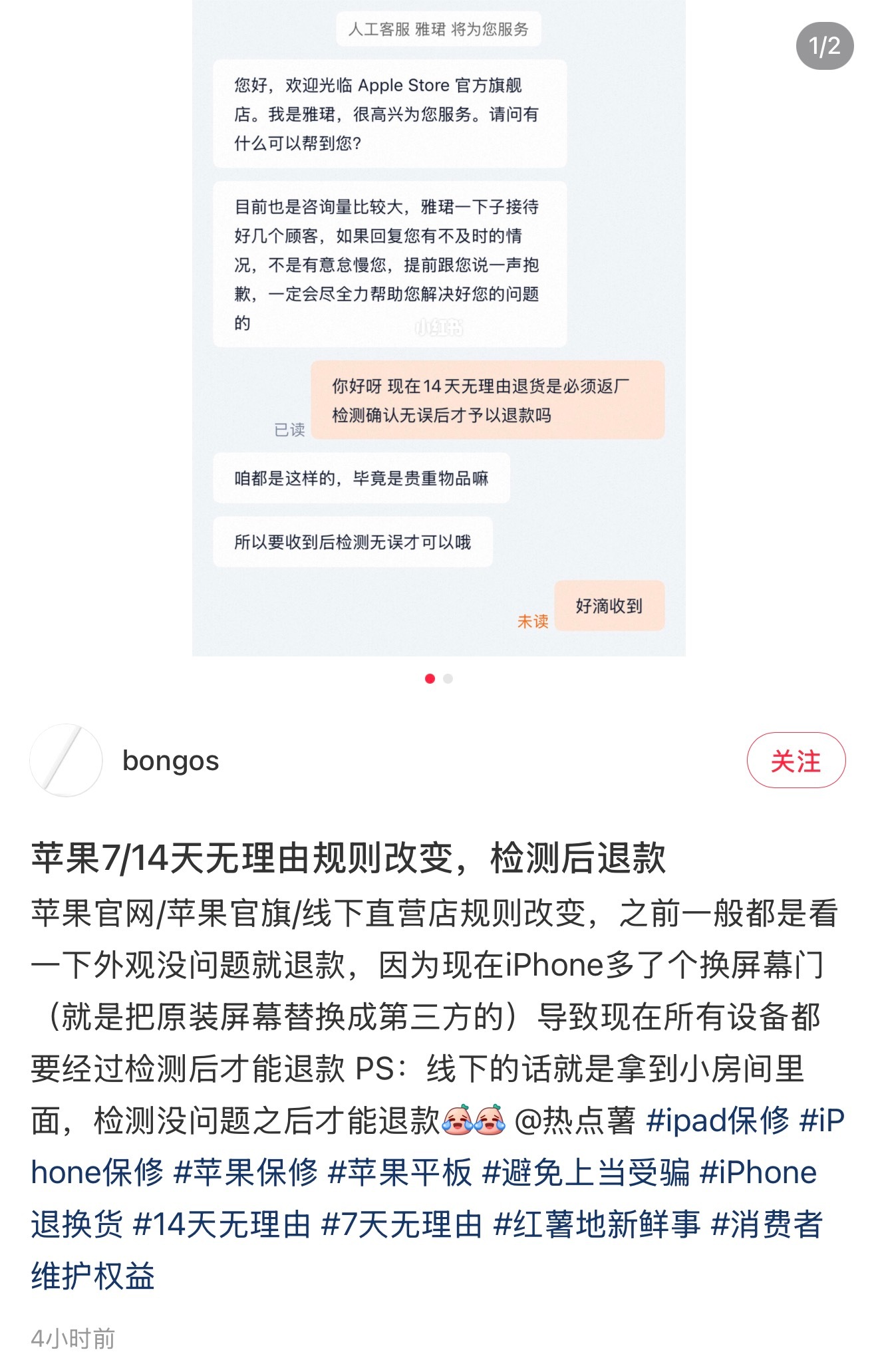 苹果修改了 7/14 天无理由退货政策，需要检测才可以申请退货。一方面，这个政策