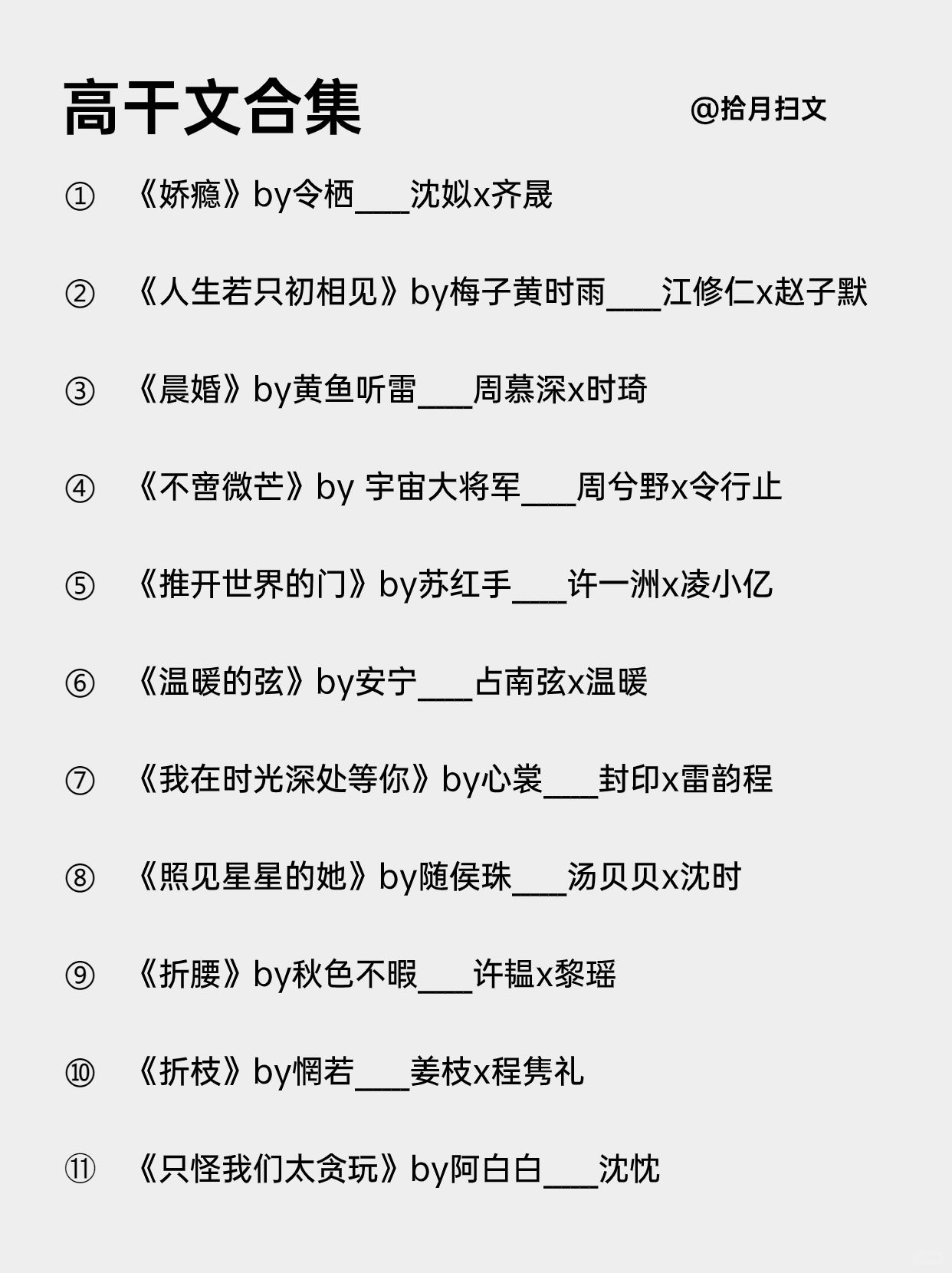 22本高干文合集‼️京圈高干子弟，古早狗血