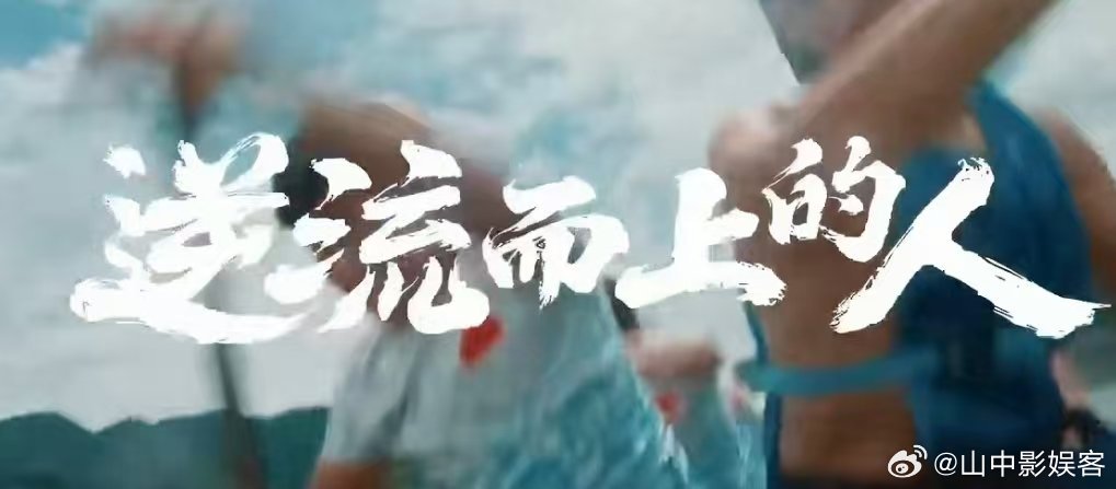 龙舟竞速不止是水上的比拼，第一视角直观感受到整支队伍高度统一的执行力，所有人步调