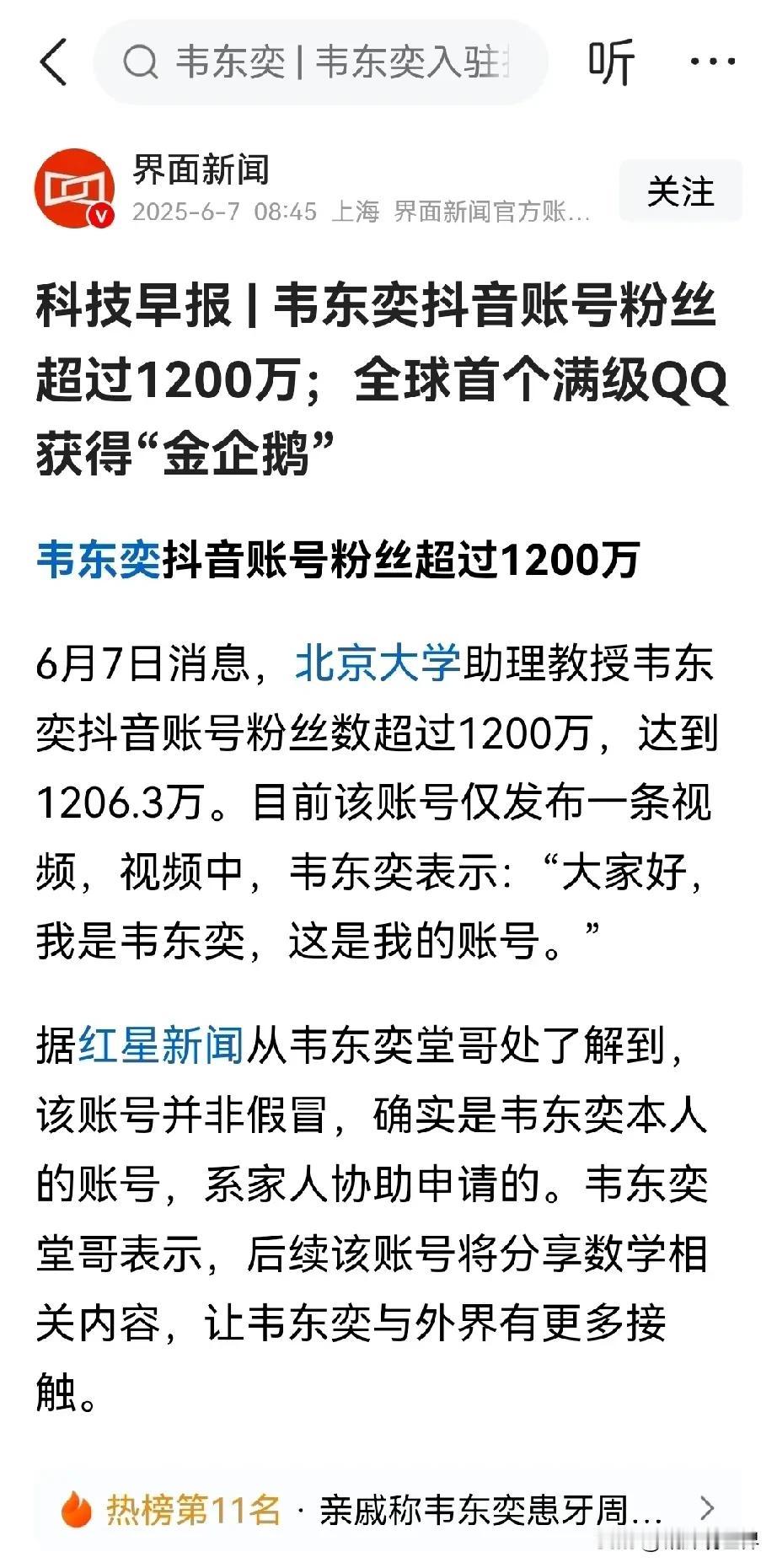 实锤了！韦东奕入驻社交平台，一不为名，二不为利，只为与人有更多接触！

因为他总