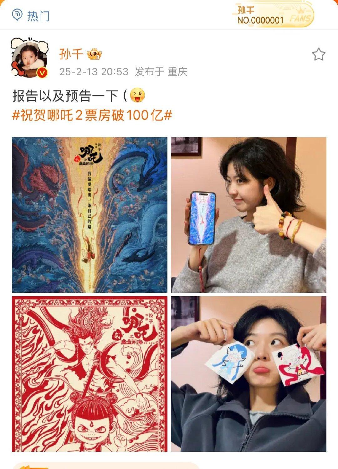 孙千画了哪吒敖丙 恭喜哪吒2破百亿！孙千为哪吒与敖丙打call，用画笔打造满满哪