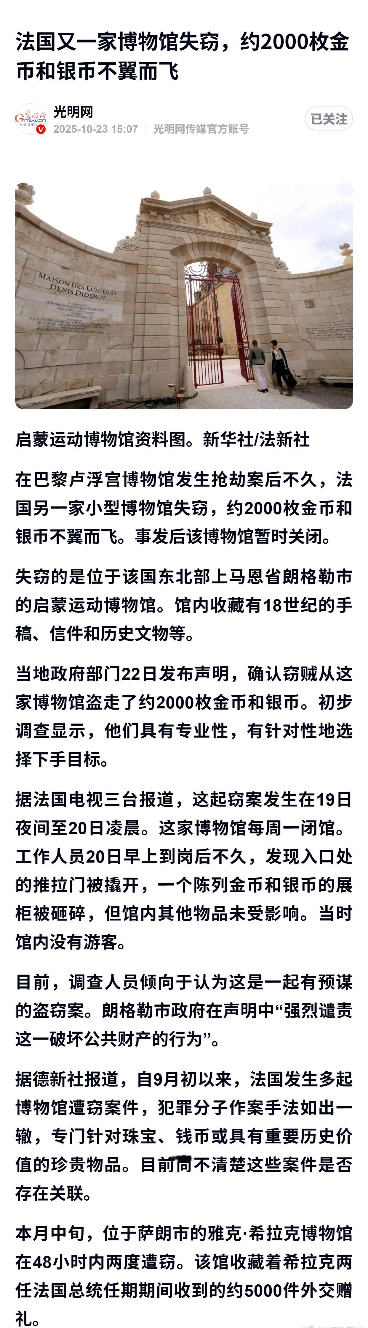 法国又一家博物馆失窃，约2000枚金币和银币不翼而飞