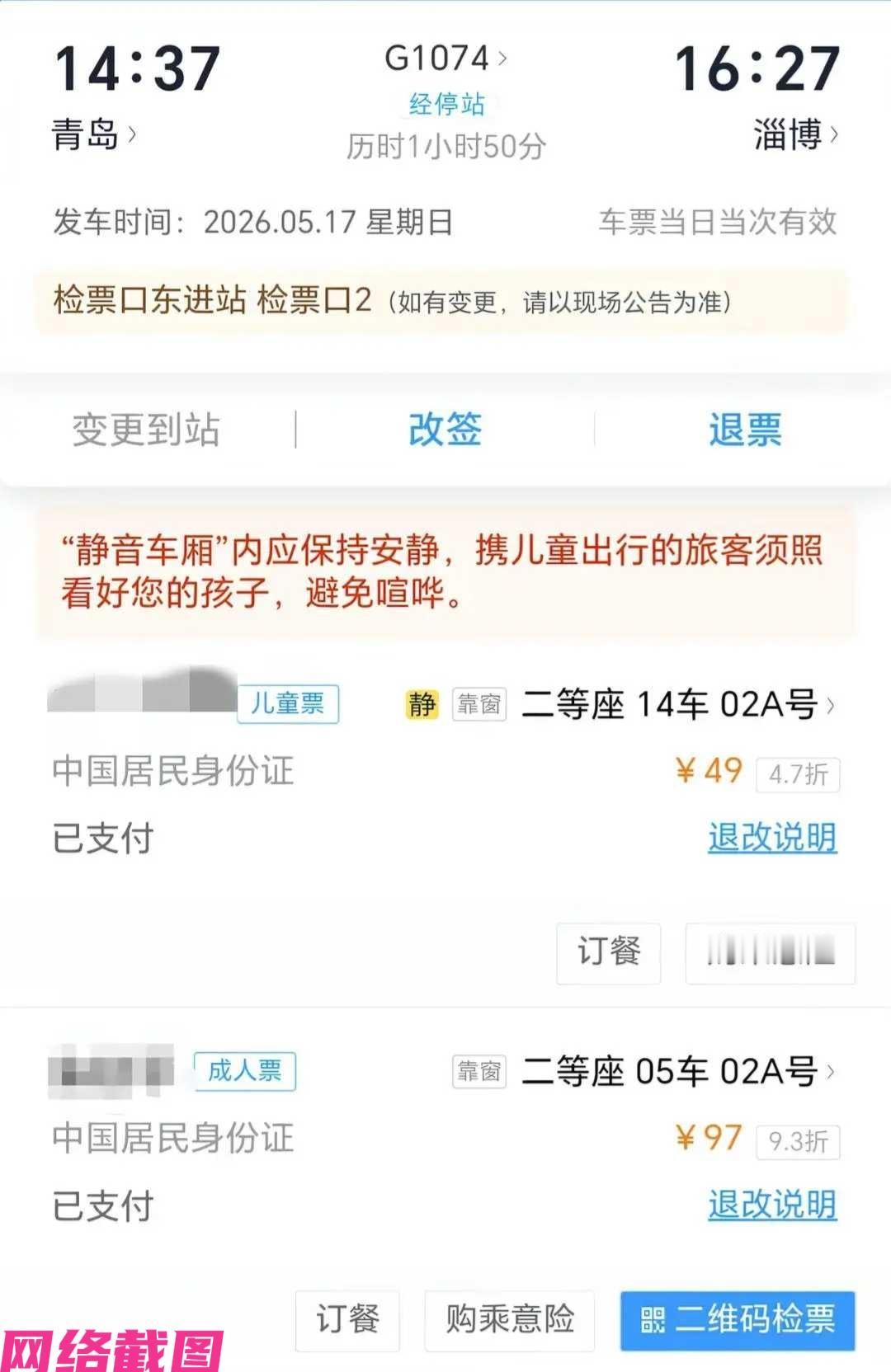山东有女子和自己三岁女儿，在一起购买高铁票时，之后却看到两张票的位置竟然还隔着车
