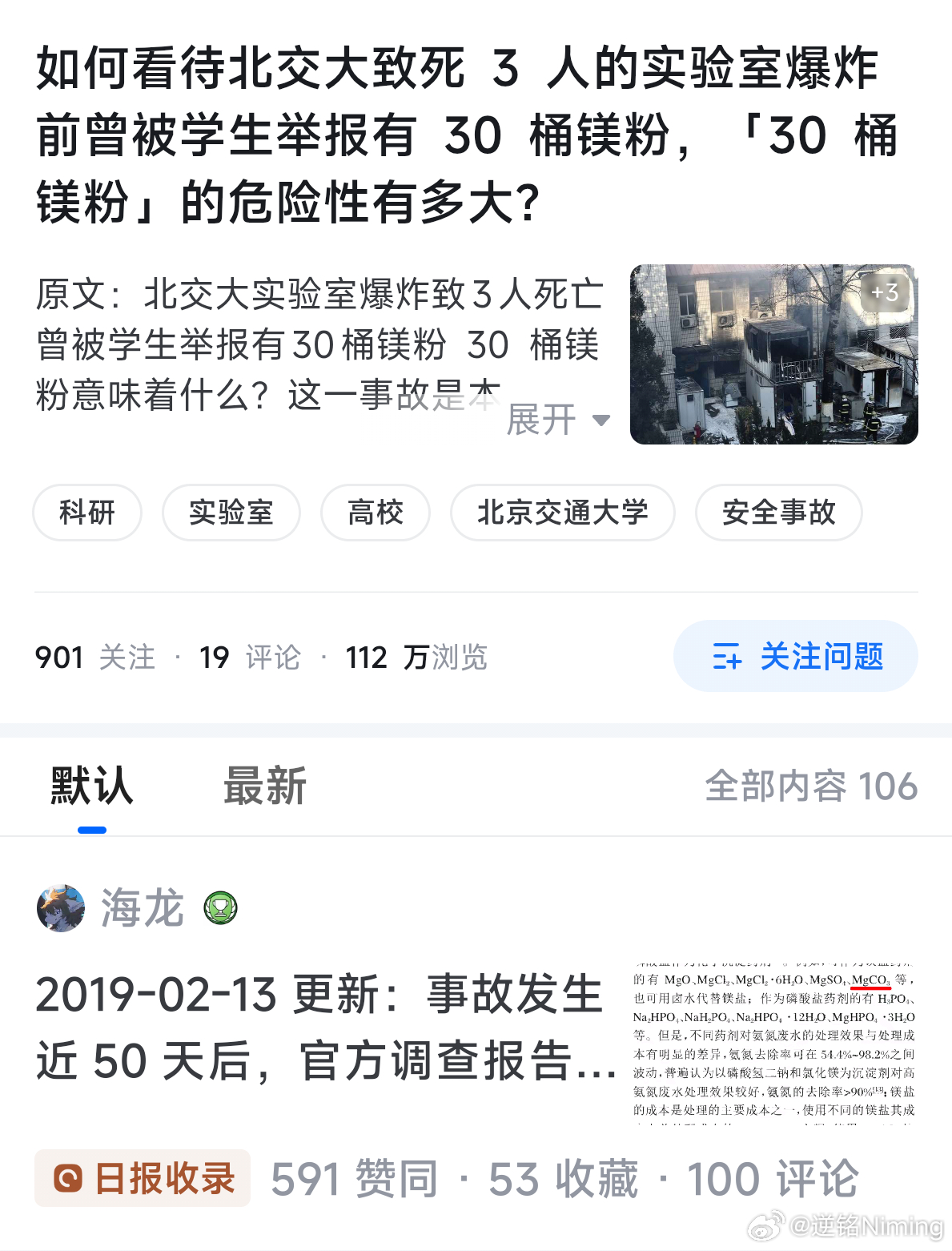 重庆大学实验室爆炸1死3伤在我上大学的十年时间里，已经听说了不止一起化学实验室爆