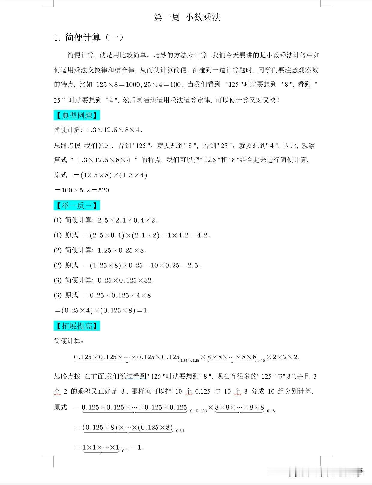 继尖子生周中奥数培训开展以来，学生成绩大幅度提升，学生积极性，学习思维，学习兴趣