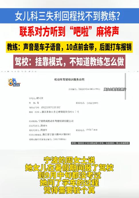 浙江宁波，一名女大学生花 3800 元报考 C1 驾照。科三没考过，出考场发现教