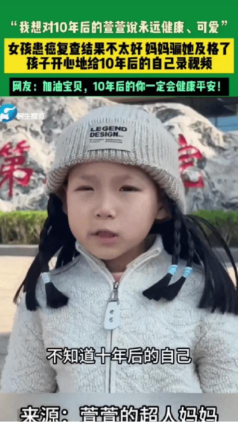 看哭了。重庆，一患癌小女孩去医院复查后结果不好，妈妈为了让孩子开心一点，便谎称她