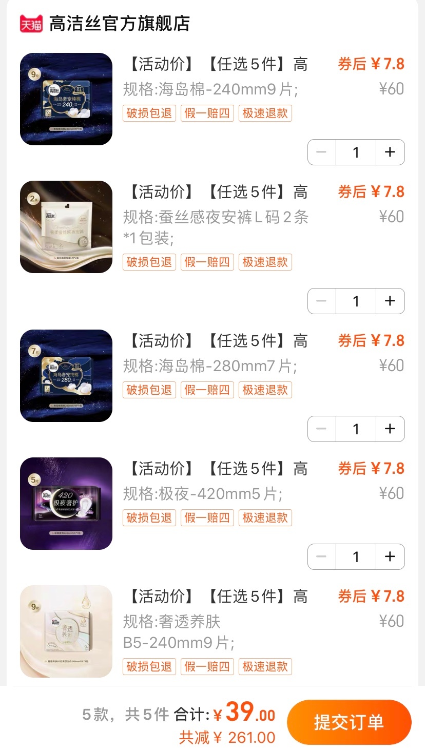 𝟑𝟗任选𝟓件 高洁丝！！😽 ​​​