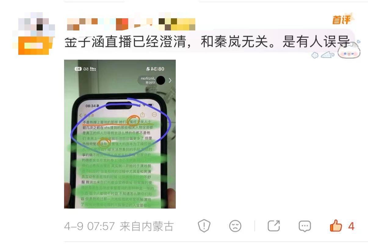金子涵否认提到的是秦岚 金子涵作为当事人自己都澄清了，否认提到的事，秦岚，所以大