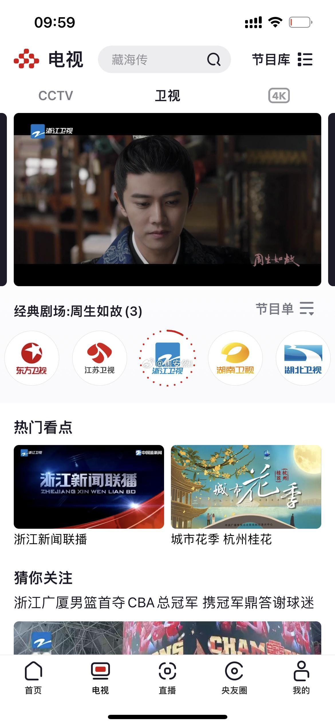 周生如故的巡回站又又轮到了浙江卫视 ​​​