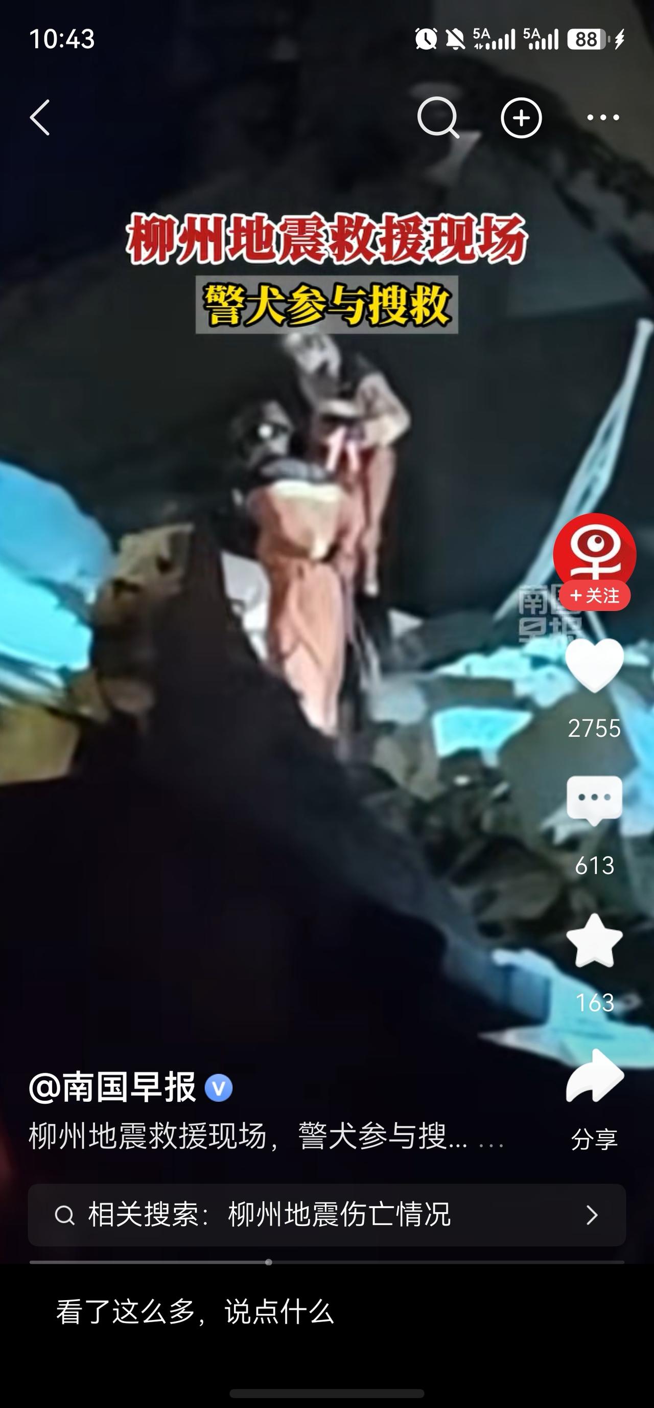 柳州地震，期待大家都平安！
希望参加救援的人员都可以平安！
这年头好好活着就是最