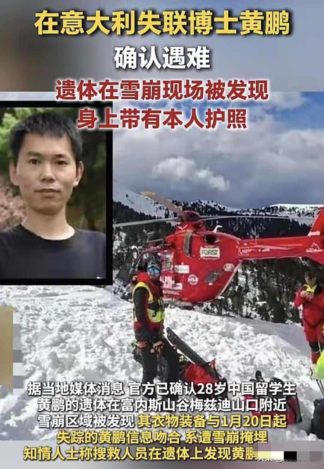 3月31日，噩耗传来，在意大利失联了2个多月的28岁川大博士黄鹏，遗体被发现！一