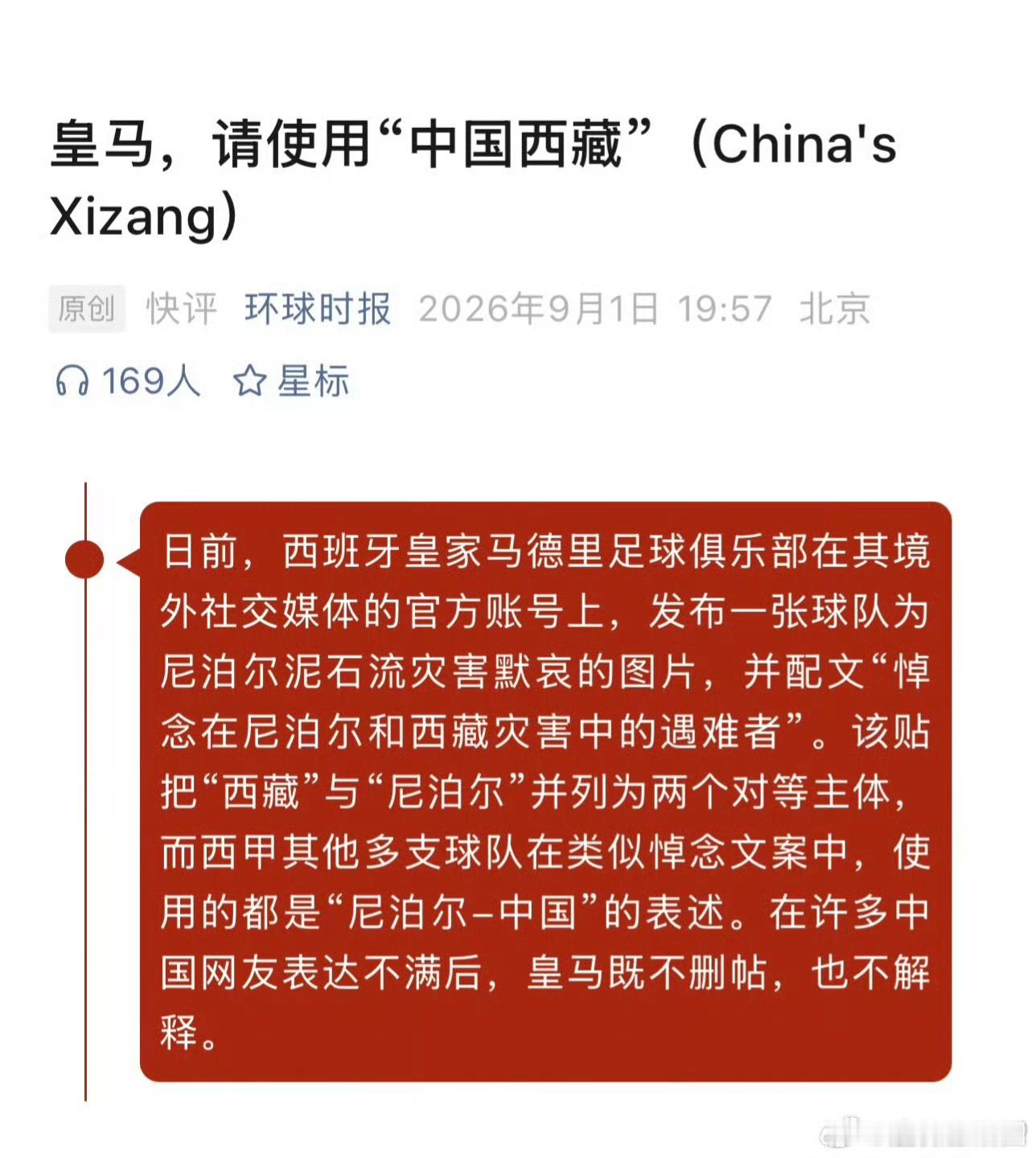 皇马被骂翻了… ​​​