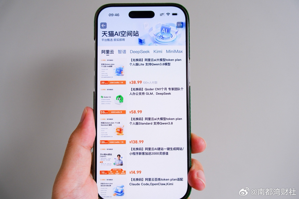 【阿里云、智谱等#大模型入驻天猫#，#像充话费一样买Token成现实#】消费者可