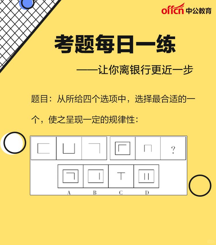 🌟【领学】春招每日一练NO.1‼做完对答案