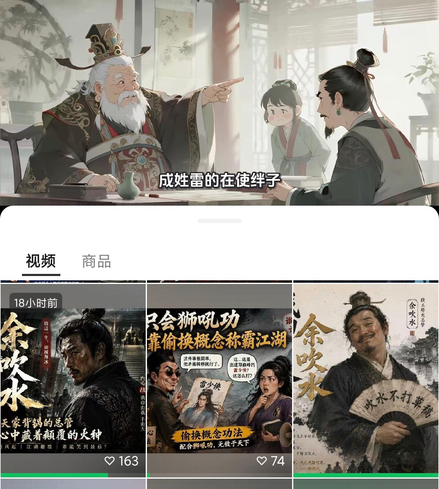 wx那边开始用AI制作江湖故事短视频了，艺术成分有几层楼那么高