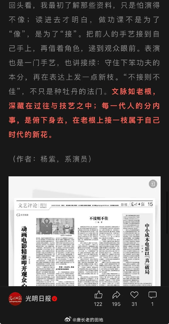 杨紫在《光明日报》撰文优秀！ 