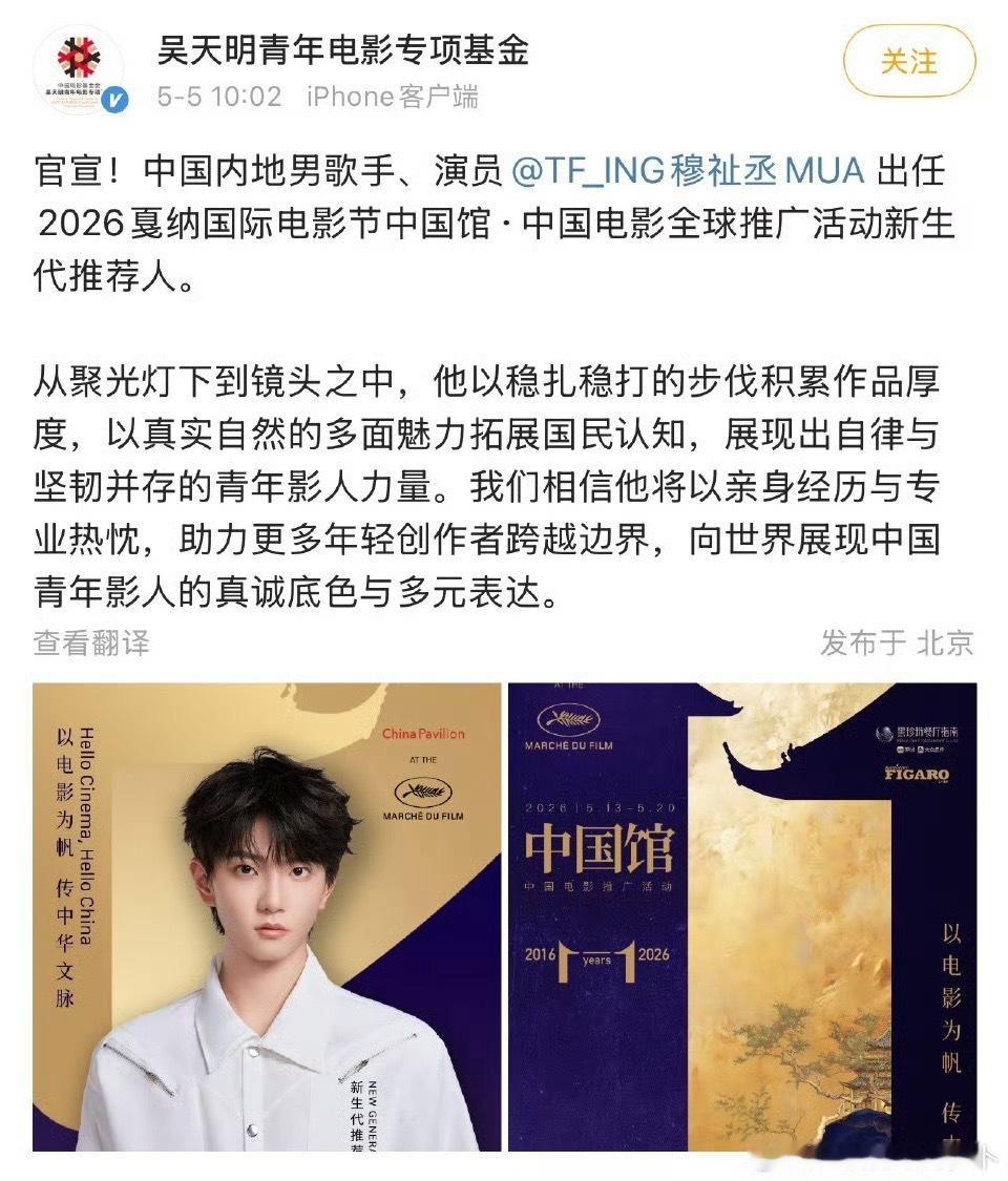 娱乐戛纳电影节官宣穆祉丞穆祉丞官宣戛纳国际电影节 穆祉丞戛纳电影节 